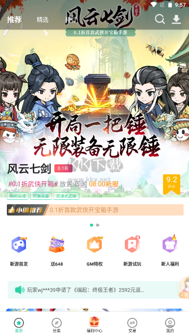 愛趣游戲助手app官方正版