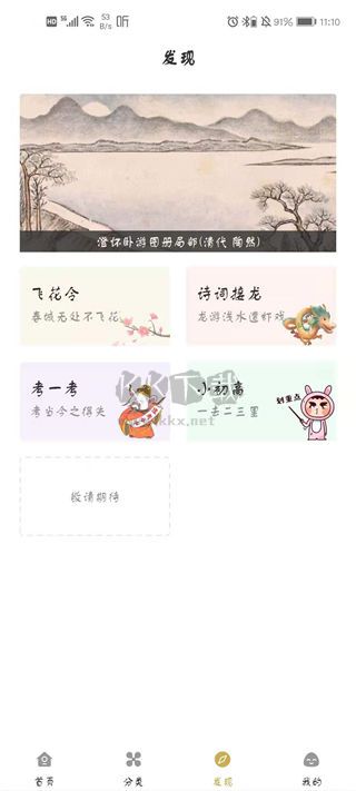 古文島APP安卓版