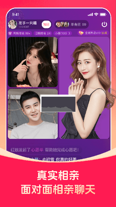 對(duì)緣相親交友APP