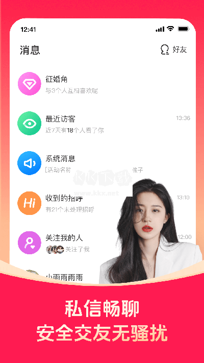 對(duì)緣相親交友APP