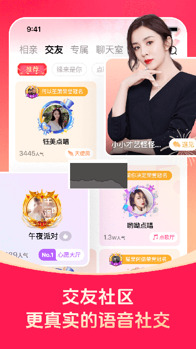 對(duì)緣相親交友APP