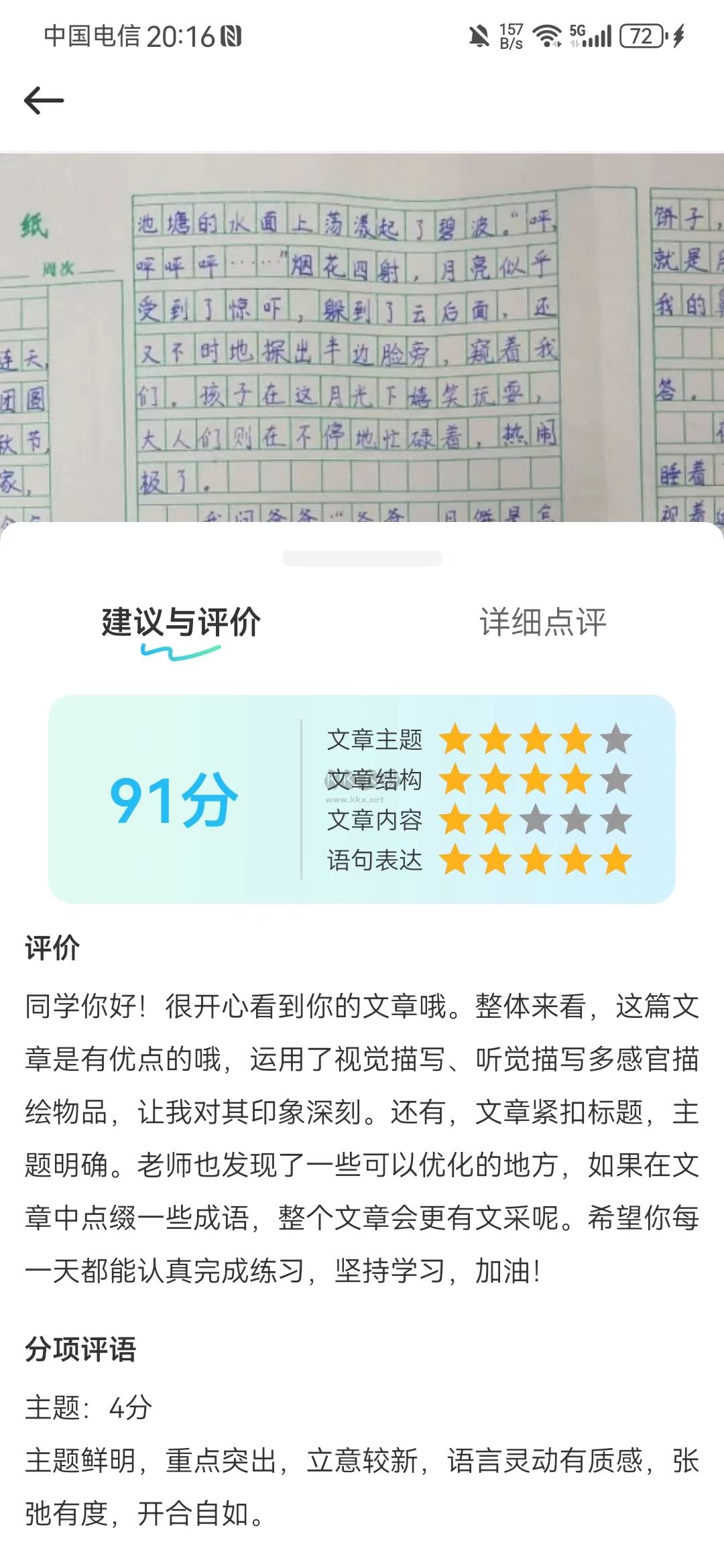 妙速寫作app官方版