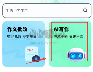 妙速寫作app官方版
