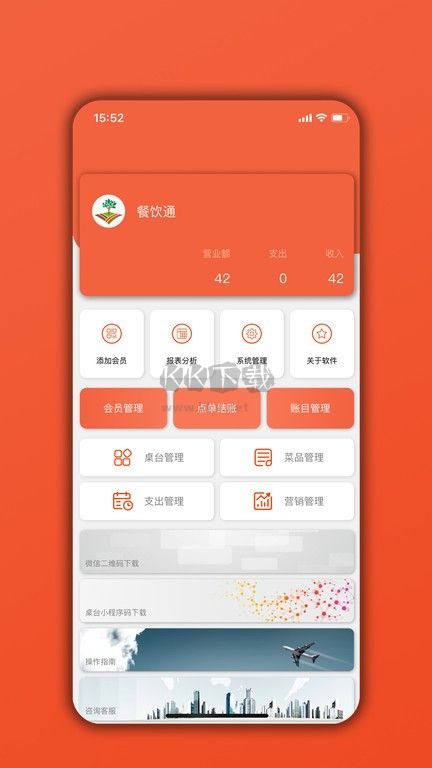 餐飲通APP