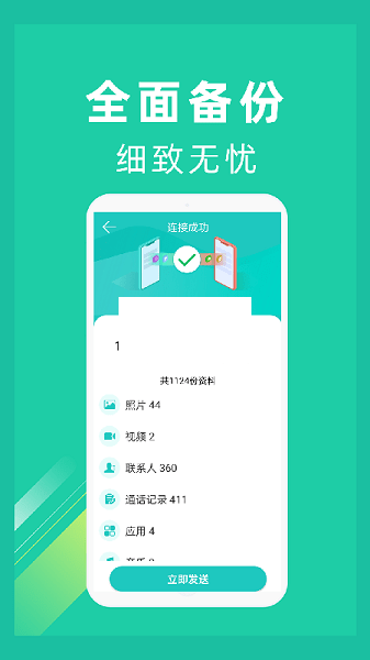 一鍵換機(jī)最新版