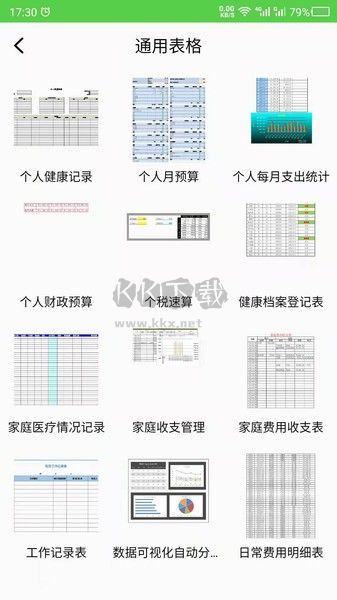 做表格APP