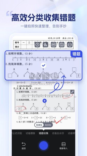 試卷擦除寶APP