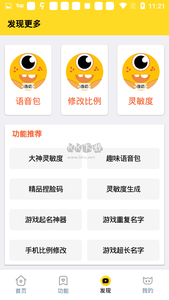 閃游cc瞄準(zhǔn)器2024最新安卓版