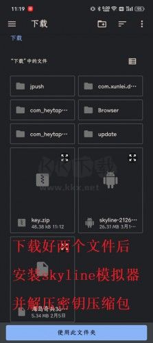 skyline模擬器app官方安卓版