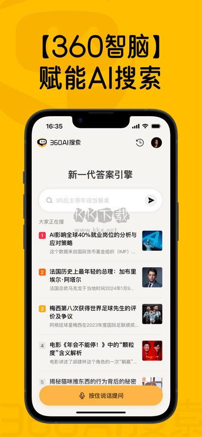 360AI搜索2024安卓版