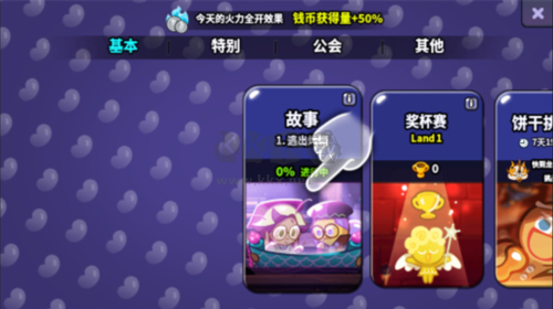 餅干酷跑：烤箱大逃亡