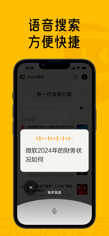 360AI搜索2024安卓版