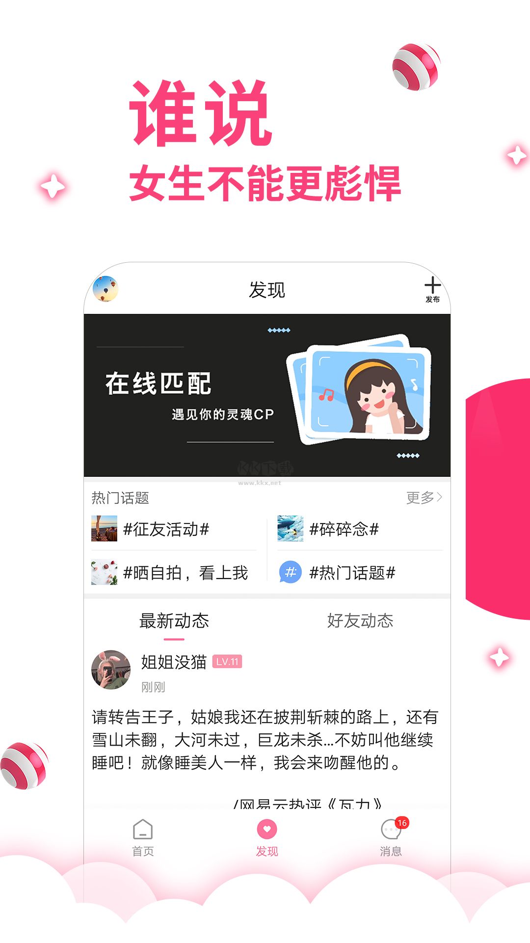 第四愛app(話題交友)最新版