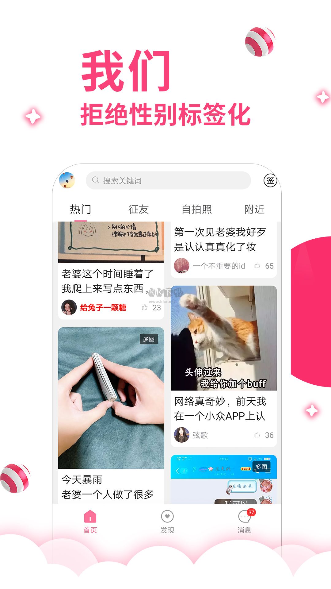 第四愛app(話題交友)最新版