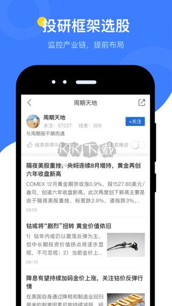 蘿卜投研2024安卓手機(jī)版