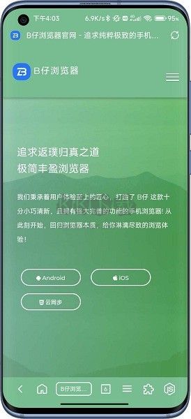 B仔瀏覽器APP安卓版