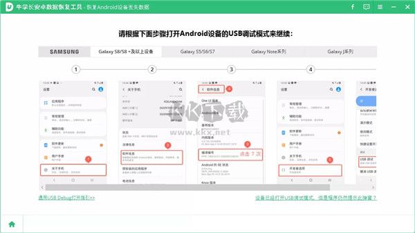 牛學(xué)長(zhǎng)安卓數(shù)據(jù)恢復(fù)工具2024