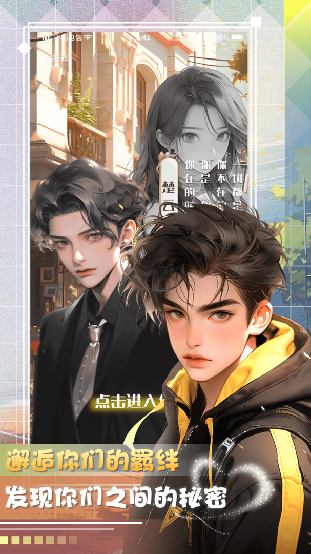 對(duì)話虛擬戀人app最新版