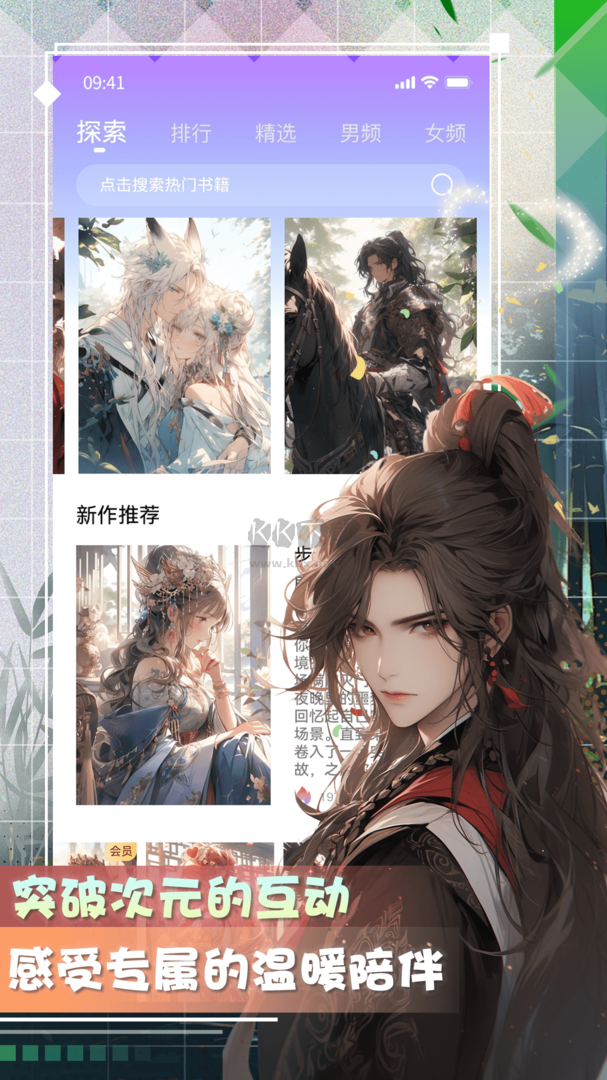 對(duì)話虛擬戀人app最新版