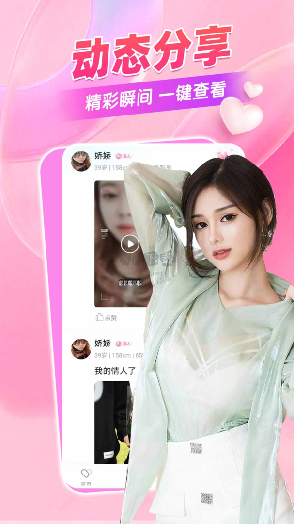 愿伴交友a(bǔ)pp安卓最新版