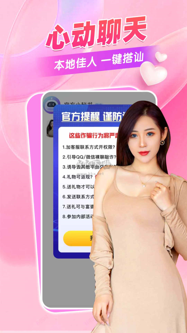 愿伴交友a(bǔ)pp安卓最新版