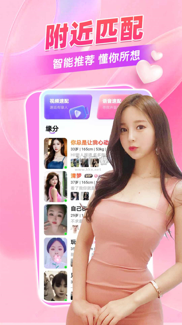 愿伴交友a(bǔ)pp安卓最新版