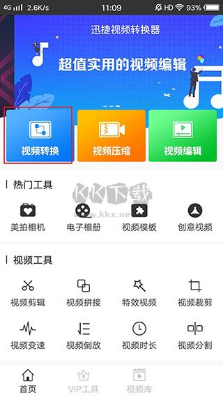 迅捷視頻轉(zhuǎn)換器破解版