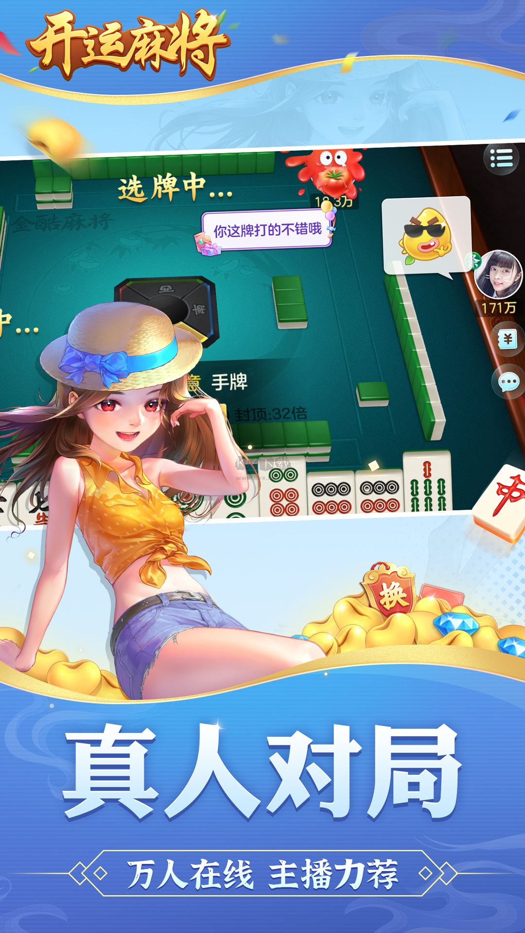 開運(yùn)麻將中文最新版