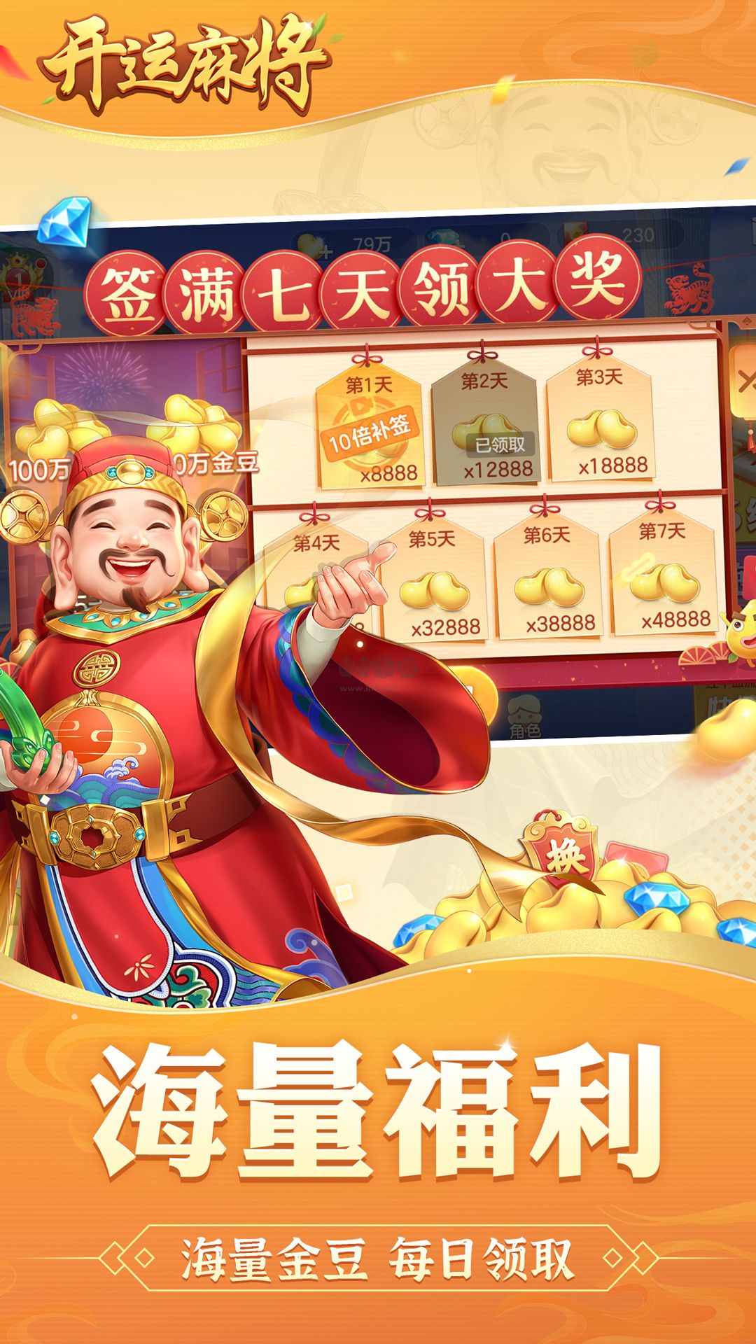 開運(yùn)麻將中文最新版