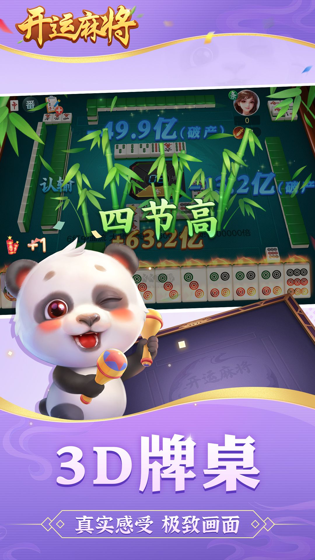 開運(yùn)麻將中文最新版