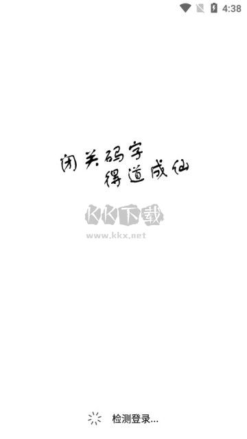 閉關(guān)寫(xiě)作app官方最新版