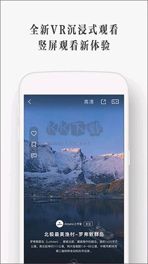 UtoVR播放器免費版
