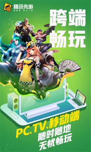 騰訊先游app官方最新版