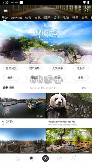 UtoVR播放器免費版