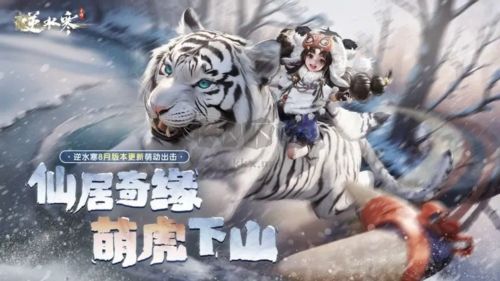 逆水寒2024年手機(jī)最新版