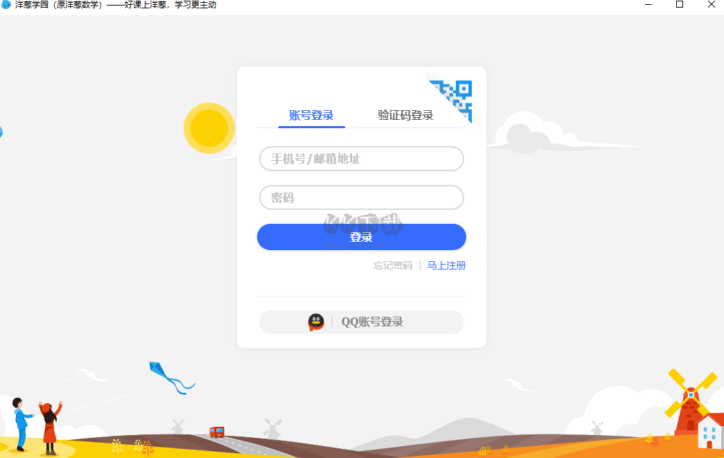 洋蔥數(shù)學(xué)PC客戶端最新版