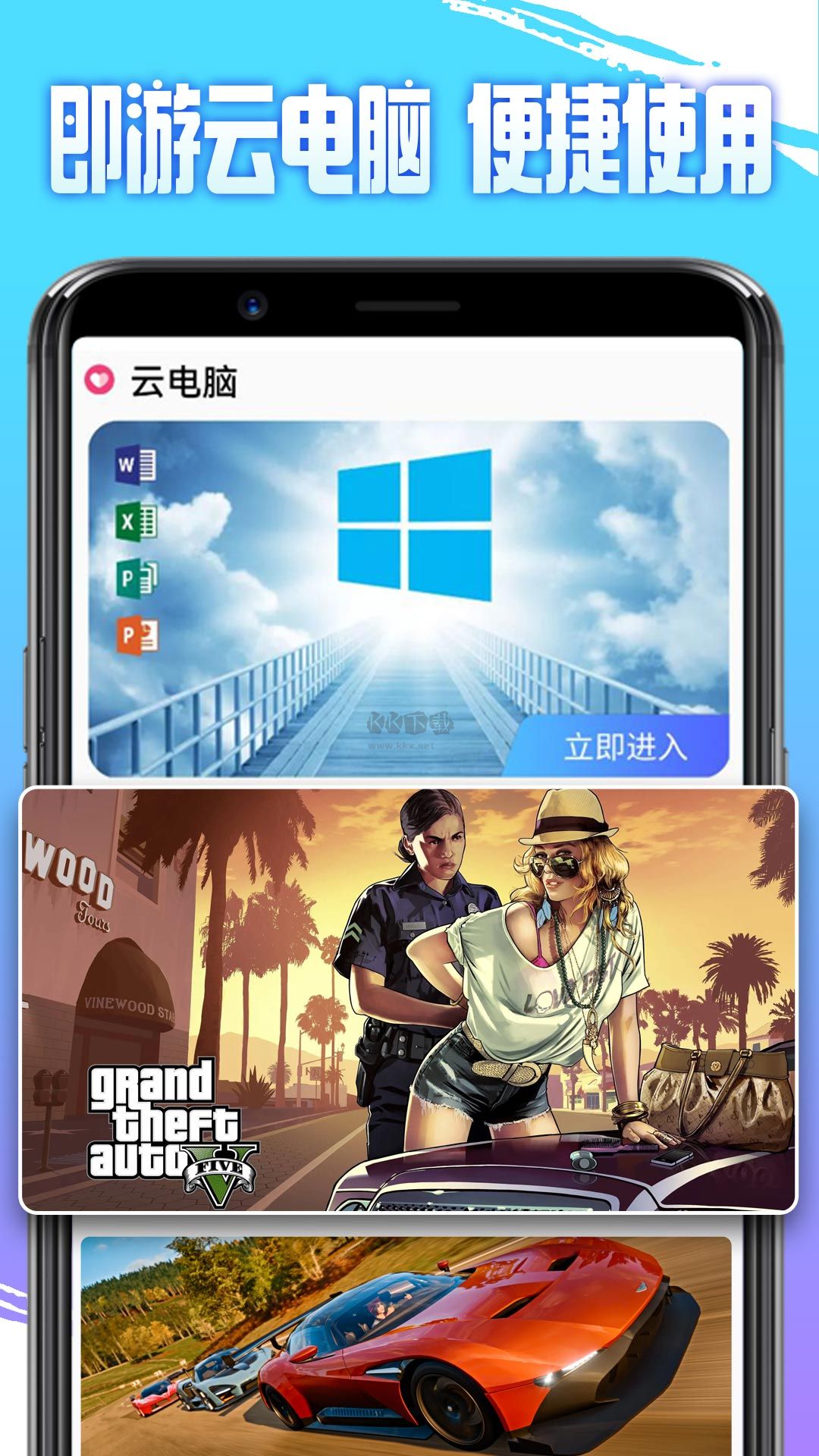 即游云電腦app免費(fèi)版最新