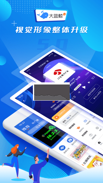 大藍(lán)鯨APP