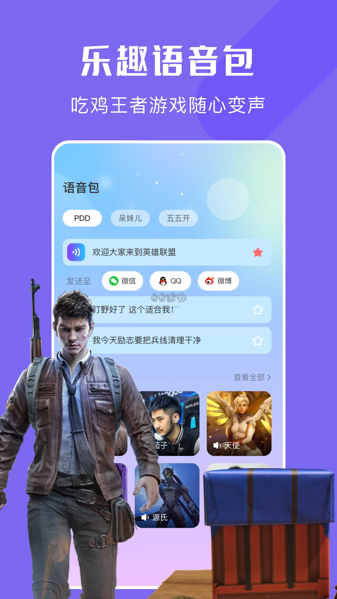 蟲蟲助手app官方正版最新
