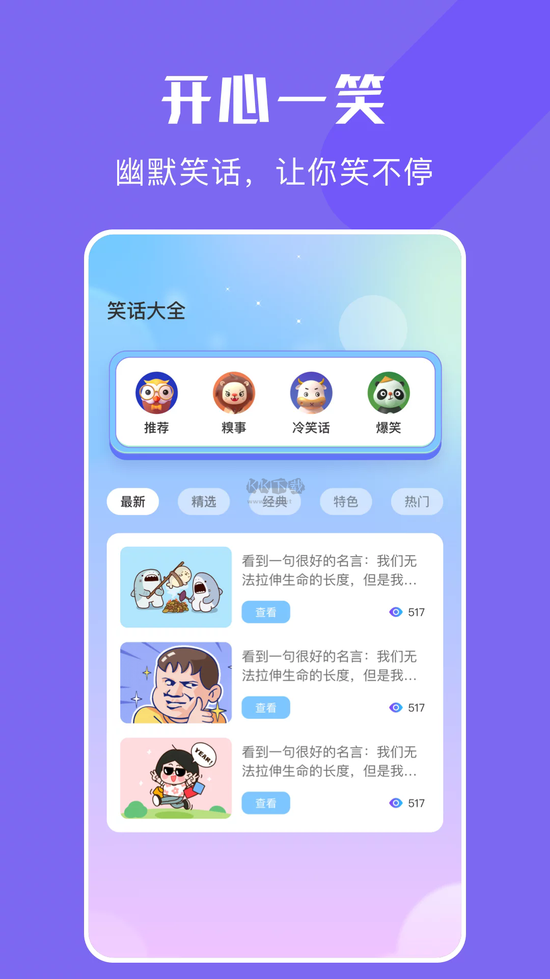 蟲蟲助手app官方正版最新