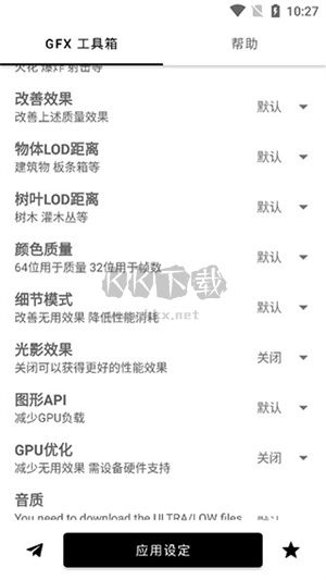 GFX工具箱畫(huà)質(zhì)助手2024官方正版