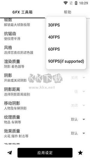 GFX工具箱畫(huà)質(zhì)助手2024官方正版