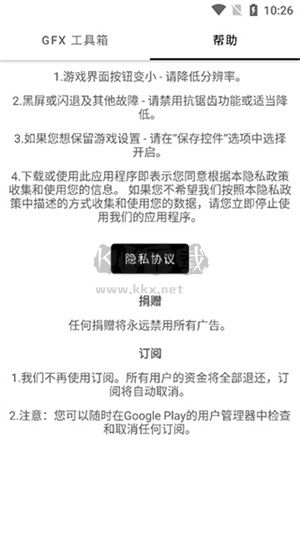 GFX工具箱畫(huà)質(zhì)助手2024官方正版