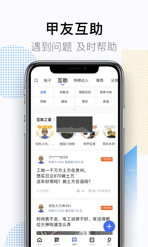 鐵甲APP
