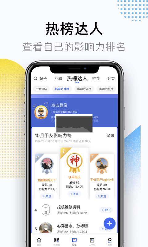 鐵甲APP