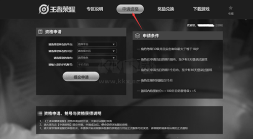 王者榮耀前瞻版測試服手機版