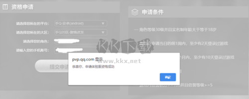 王者榮耀前瞻版測試服手機版