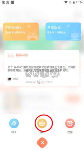 騎士助手2024安卓版