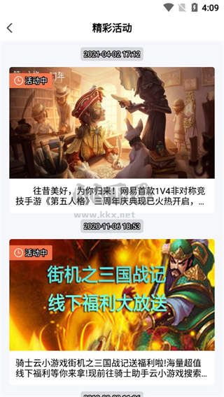 騎士助手2024安卓版