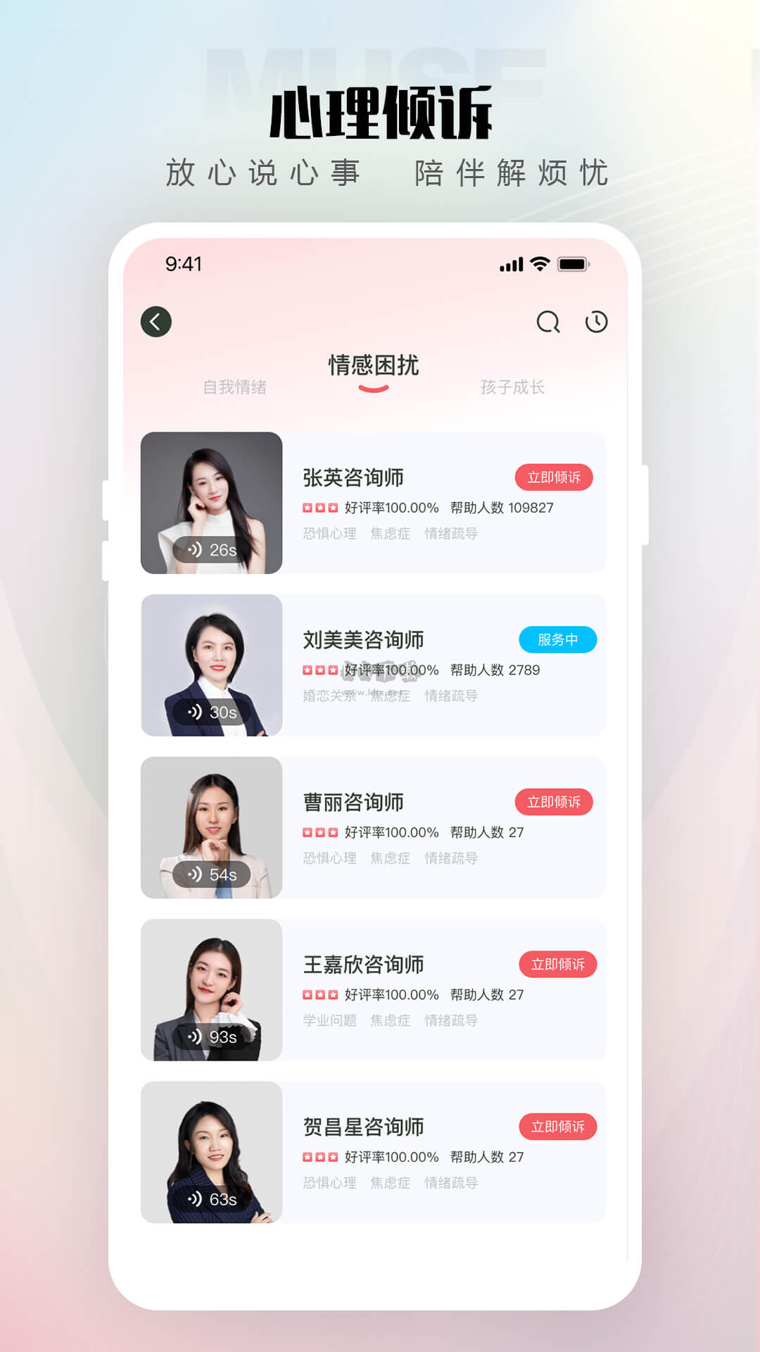 傾伴心理2024免費(fèi)版